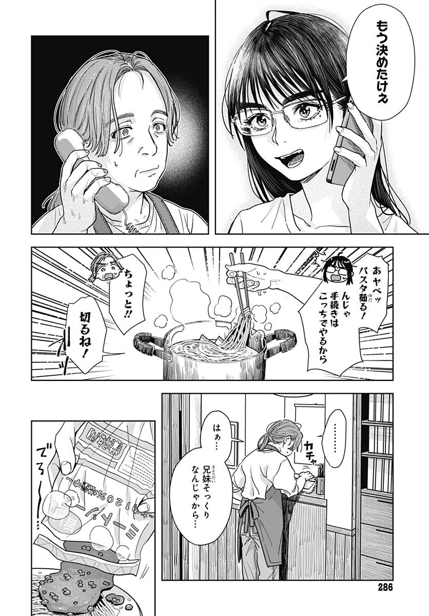 Read BABY SHACHUU HACKERS Chapter 14 [High Quality / Full] - Page 34 - nicomanga.com