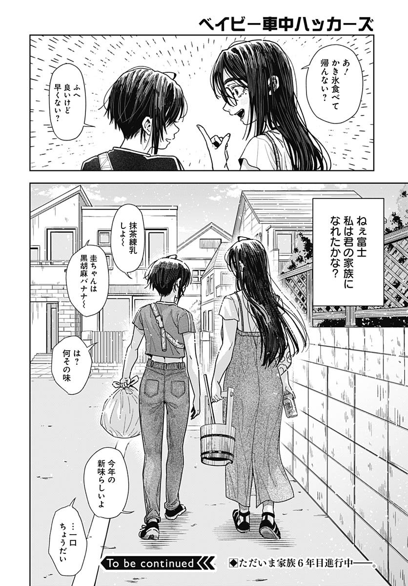 Read BABY SHACHUU HACKERS Chapter 14 [High Quality / Full] - Page 42 - nicomanga.com