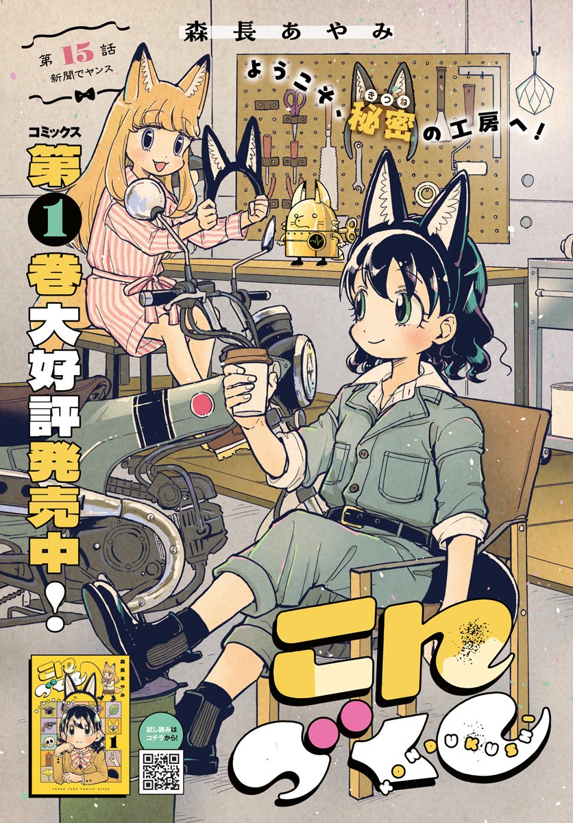 Read KONZUKUSHI Chapter 15 [High Quality / Full] - Page 1 - nicomanga.com
