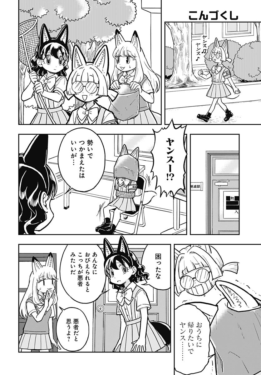 Read KONZUKUSHI Chapter 15 [High Quality / Full] - Page 9 - nicomanga.com