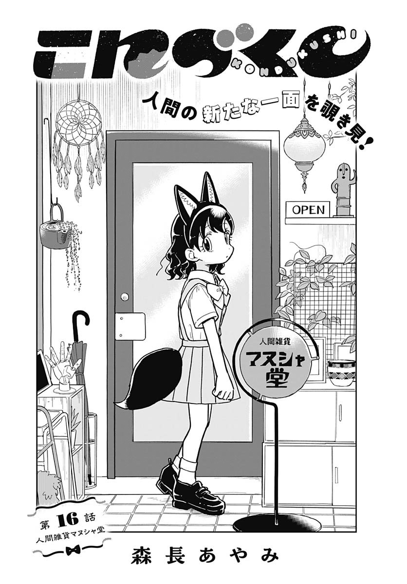 Read KONZUKUSHI Chapter 16 [High Quality / Full] - Page 3 - nicomanga.com