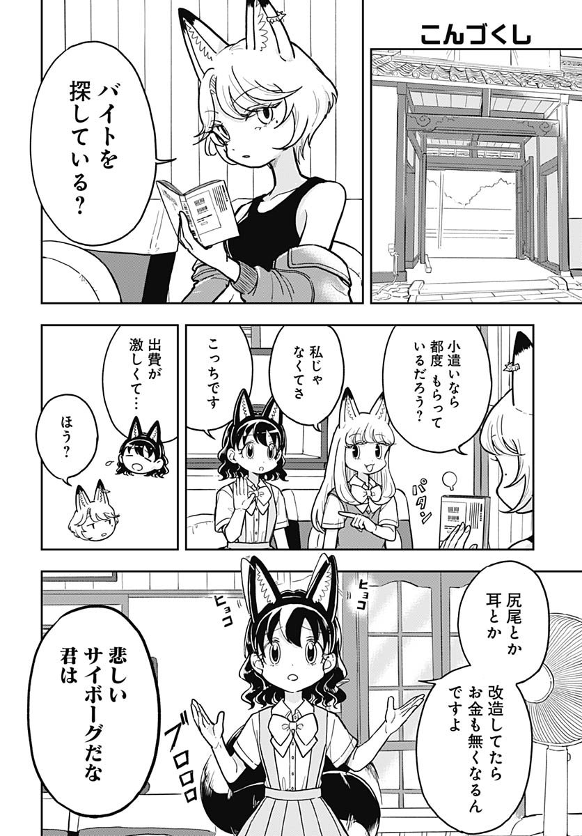 Read KONZUKUSHI Chapter 16 [High Quality / Full] - Page 4 - nicomanga.com