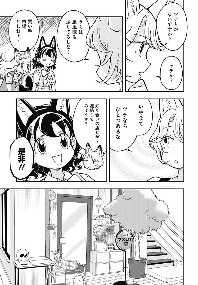 Read KONZUKUSHI Chapter 16 [High Quality / Full] - Page 5 - nicomanga.com