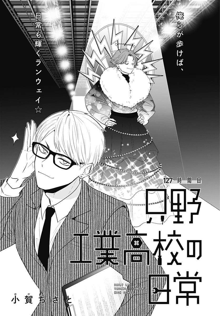 TADANO KOUGYOU KOUKOU NO NICHIJOU Chapter 127 page 3 - nihonkuni.com