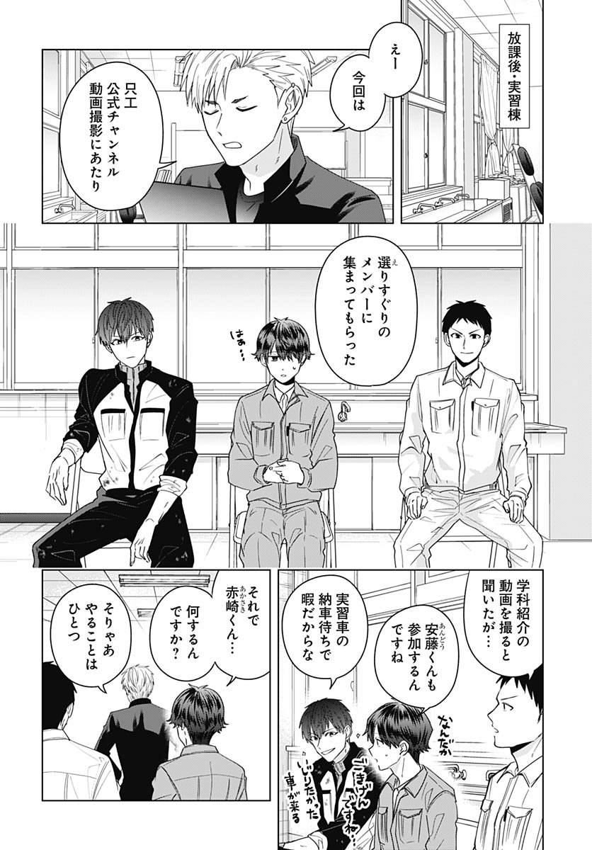 TADANO KOUGYOU KOUKOU NO NICHIJOU Chapter 127 page 4 - nihonkuni.com