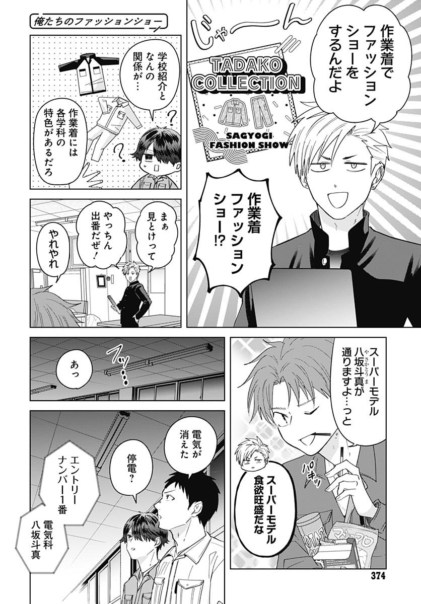 TADANO KOUGYOU KOUKOU NO NICHIJOU Chapter 127 page 6 - nihonkuni.com
