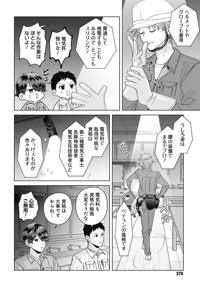 TADANO KOUGYOU KOUKOU NO NICHIJOU Chapter 127 page 8 - nihonkuni.com