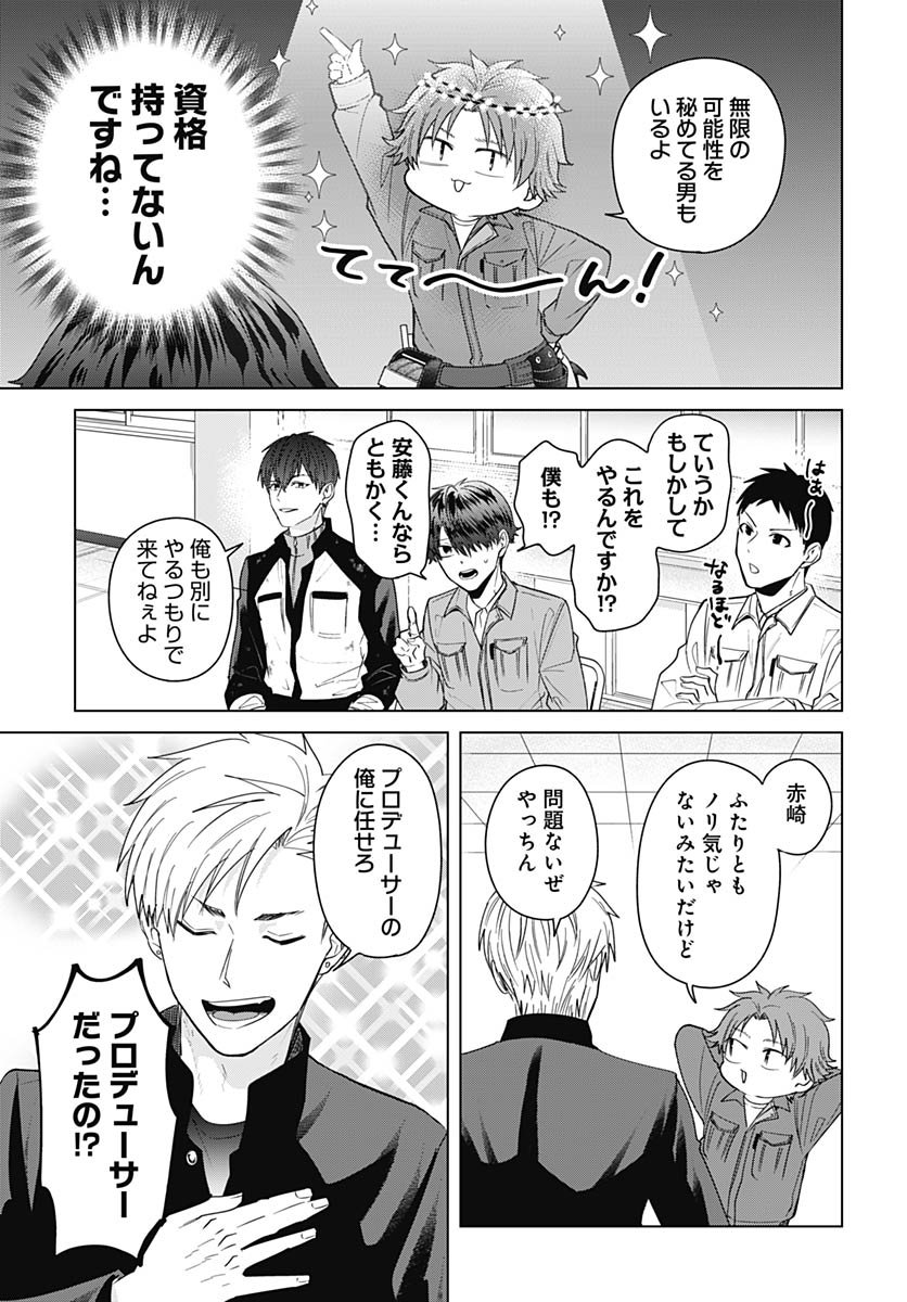 TADANO KOUGYOU KOUKOU NO NICHIJOU Chapter 127 page 9 - nihonkuni.com