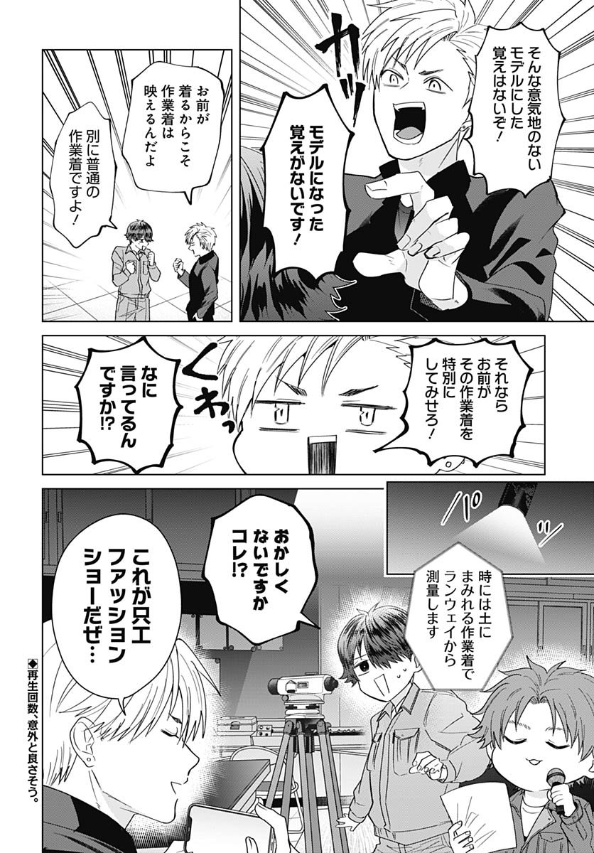 TADANO KOUGYOU KOUKOU NO NICHIJOU Chapter 127 page 12 - nihonkuni.com