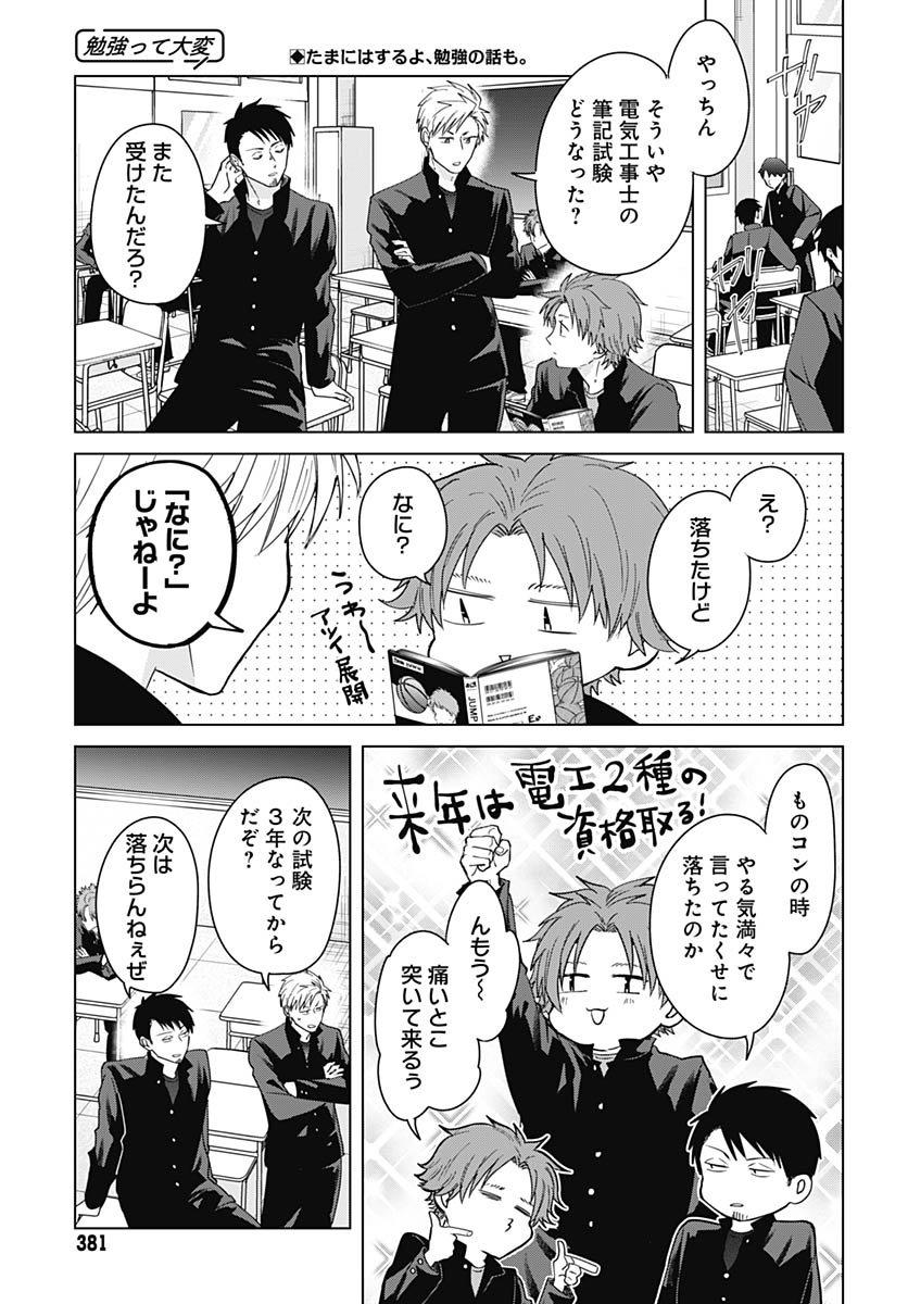 TADANO KOUGYOU KOUKOU NO NICHIJOU Chapter 128 page 1 - nihonkuni.com