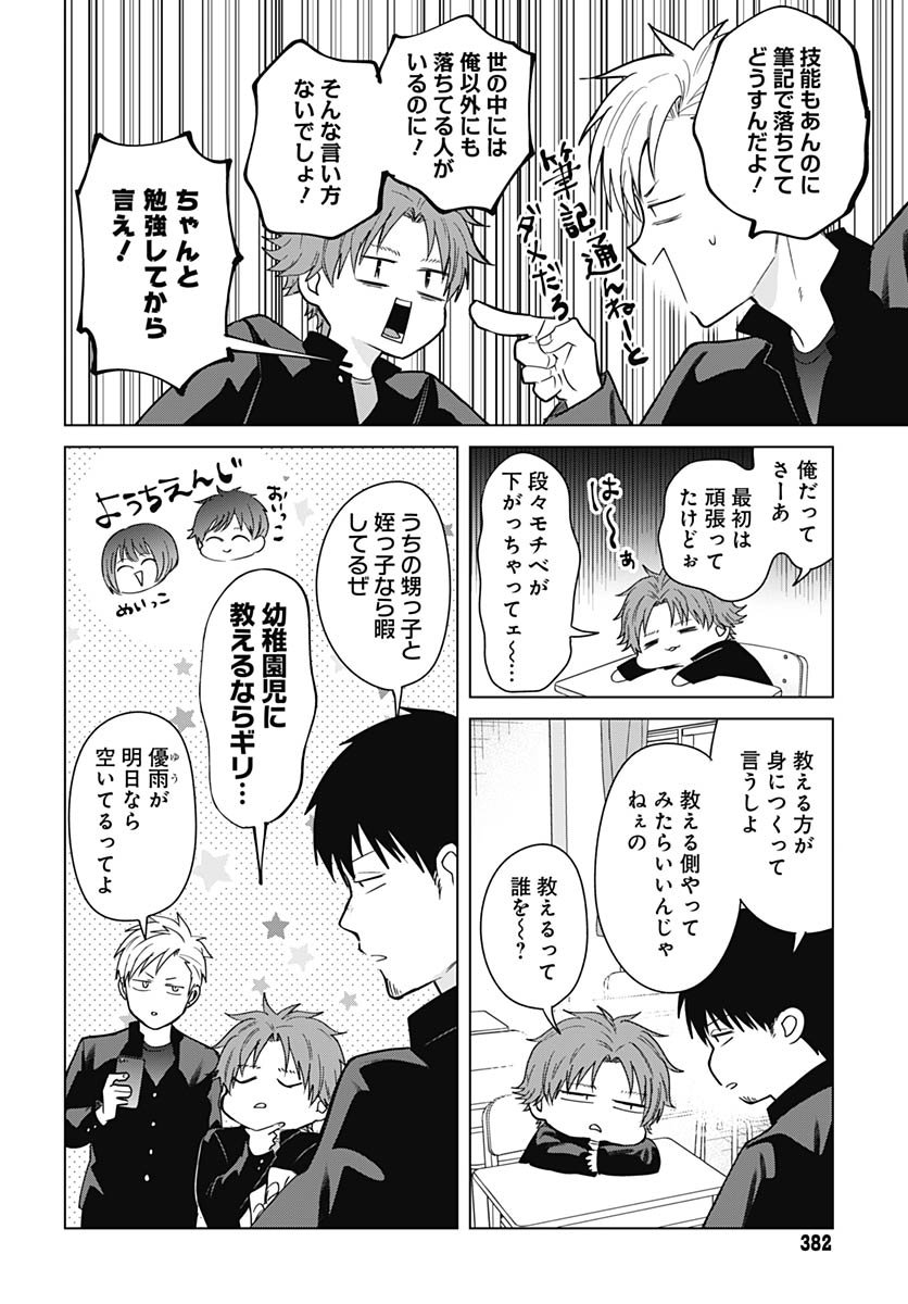 TADANO KOUGYOU KOUKOU NO NICHIJOU Chapter 128 page 2 - nihonkuni.com