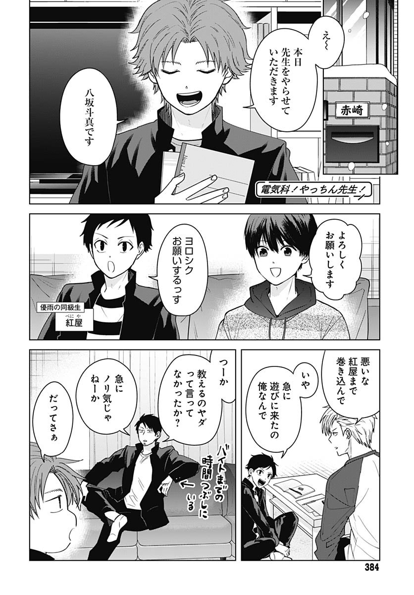 TADANO KOUGYOU KOUKOU NO NICHIJOU Chapter 128 page 4 - nihonkuni.com