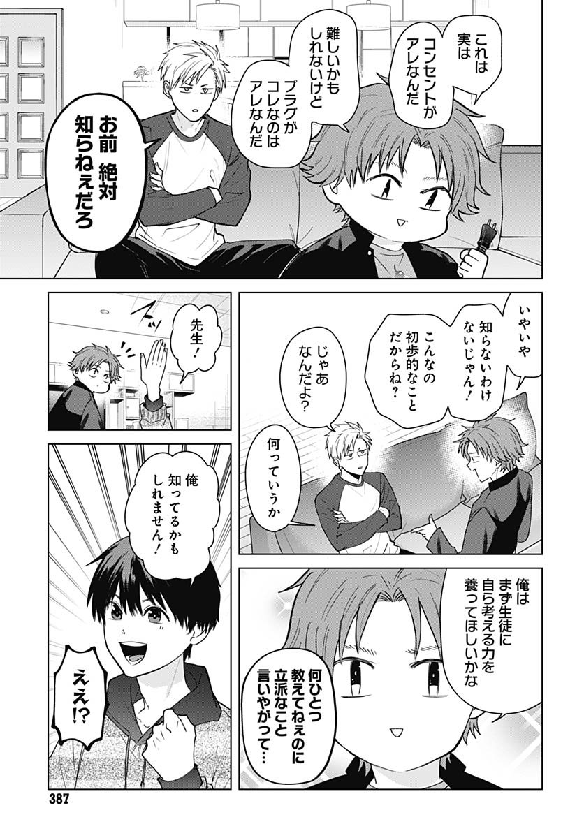 TADANO KOUGYOU KOUKOU NO NICHIJOU Chapter 128 page 7 - nihonkuni.com