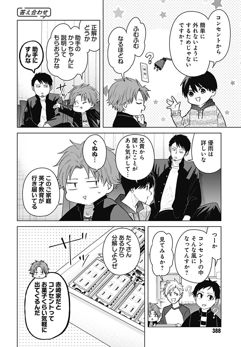 TADANO KOUGYOU KOUKOU NO NICHIJOU Chapter 128 page 8 - nihonkuni.com