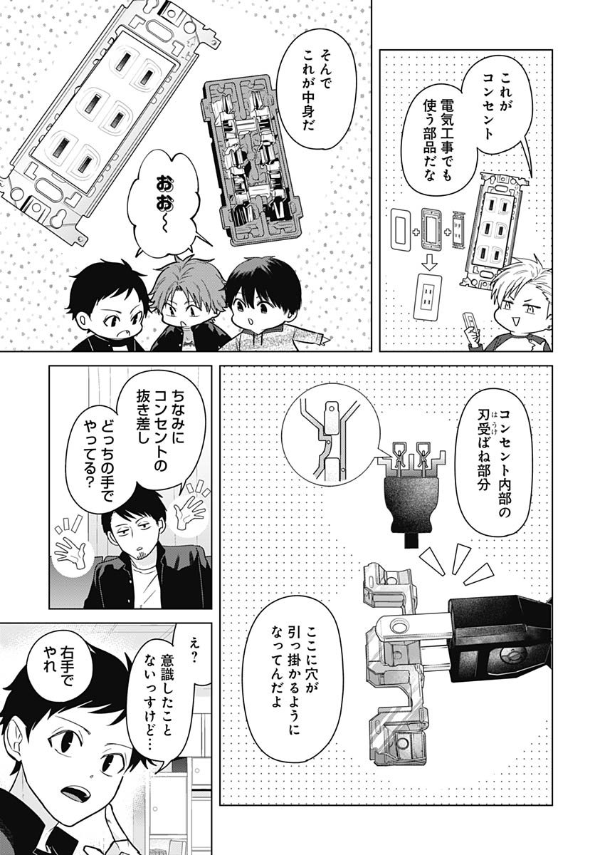 TADANO KOUGYOU KOUKOU NO NICHIJOU Chapter 128 page 9 - nihonkuni.com
