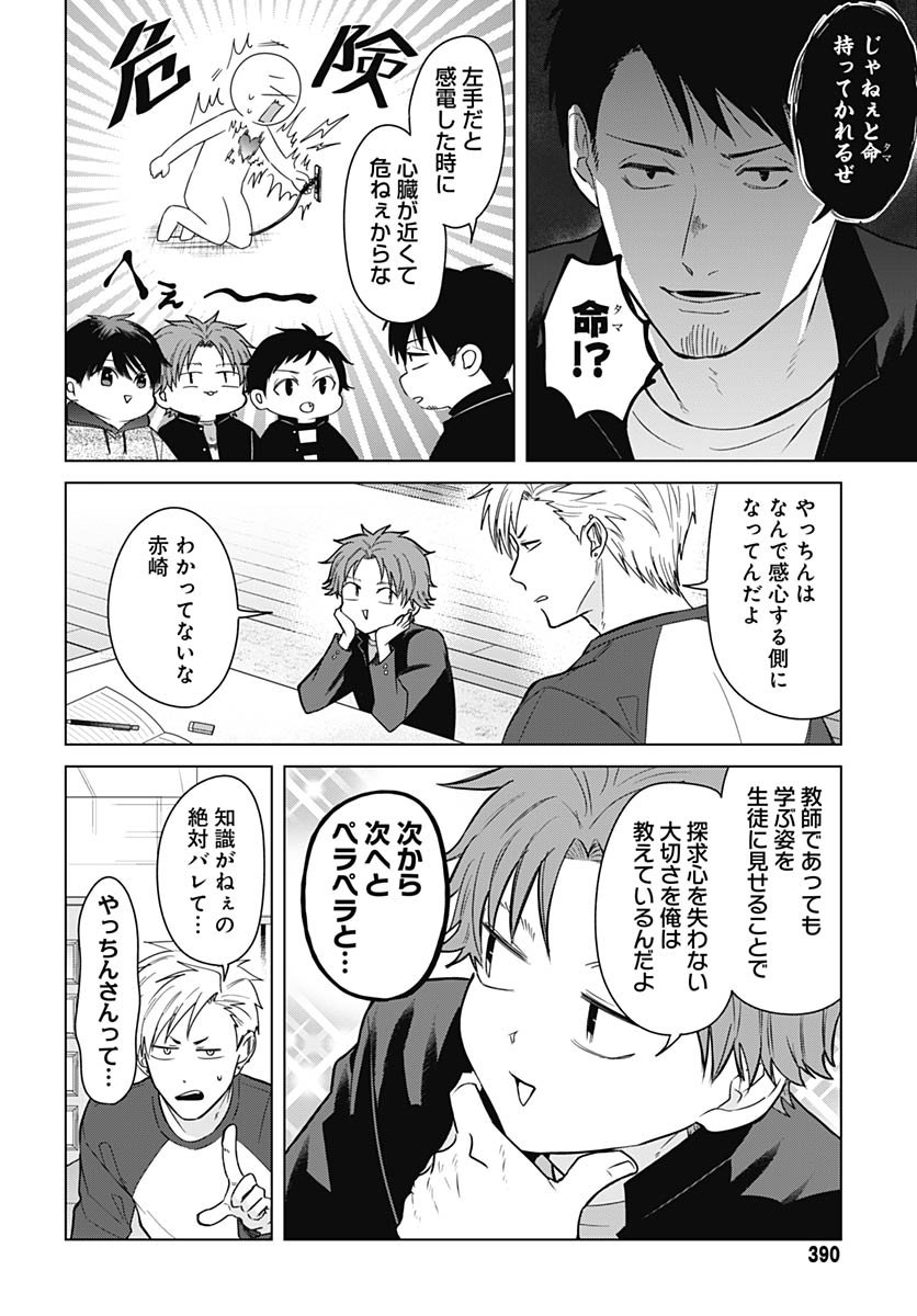 TADANO KOUGYOU KOUKOU NO NICHIJOU Chapter 128 page 10 - nihonkuni.com