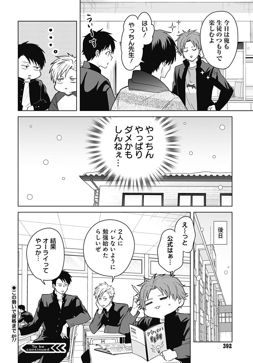 TADANO KOUGYOU KOUKOU NO NICHIJOU Chapter 128 page 12 - nihonkuni.com