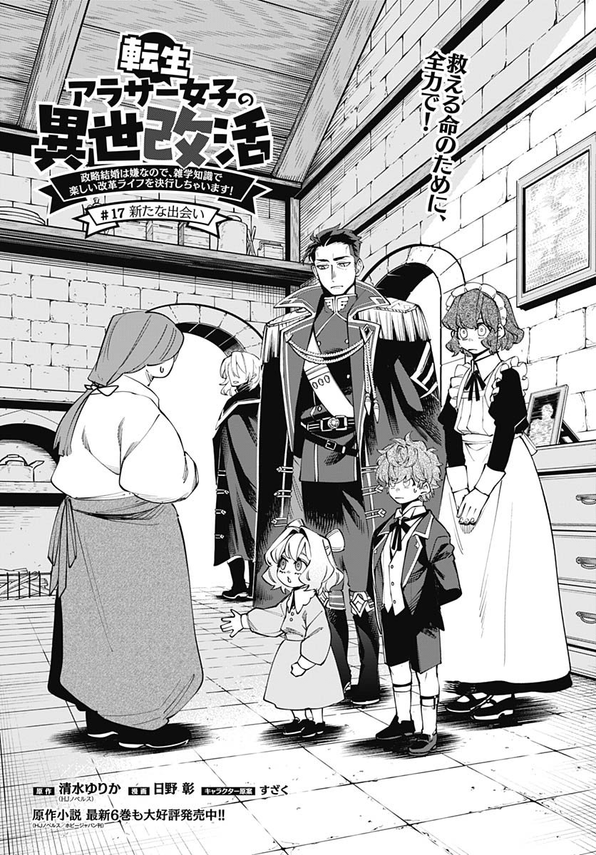Tensei Arasaa Joshi no Kotoyo Kaikatsu Chap 17 - Pic 1