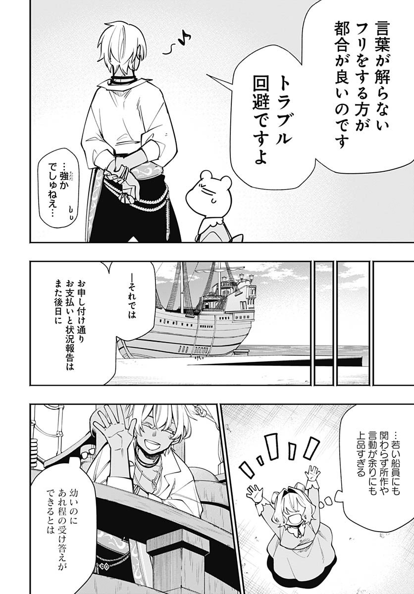 Tensei Arasaa Joshi no Kotoyo Kaikatsu Chap 17 - Pic 28