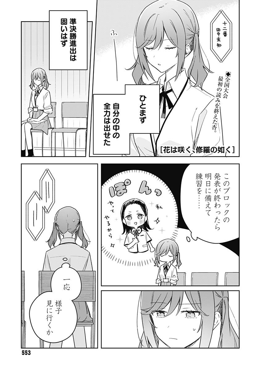 Hana wa Saku, Shura Nogotoku Chapter 45 page 1 - nihonkuni.com