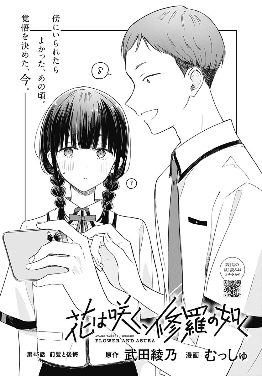 Hana wa Saku, Shura Nogotoku Chapter 45 page 2 - nihonkuni.com