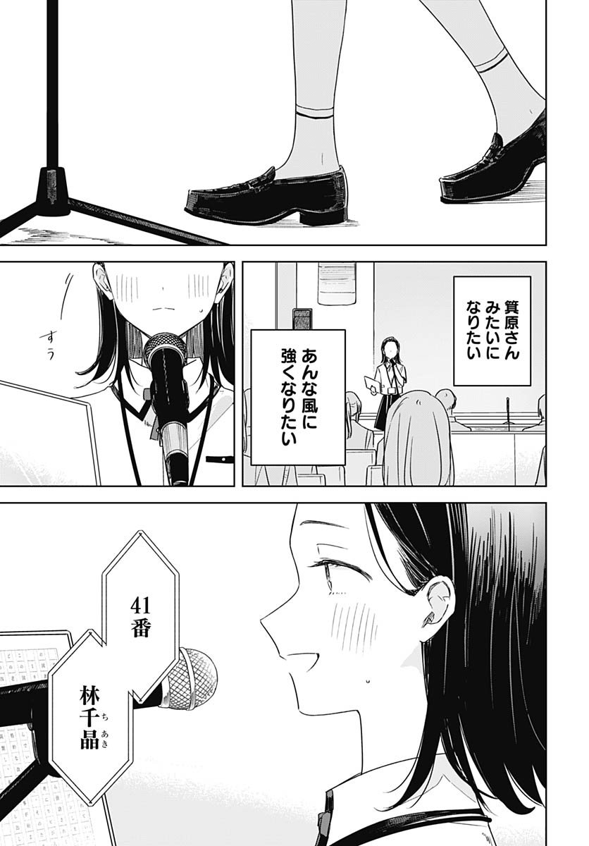 Hana wa Saku, Shura Nogotoku Chapter 45 page 15 - nihonkuni.com