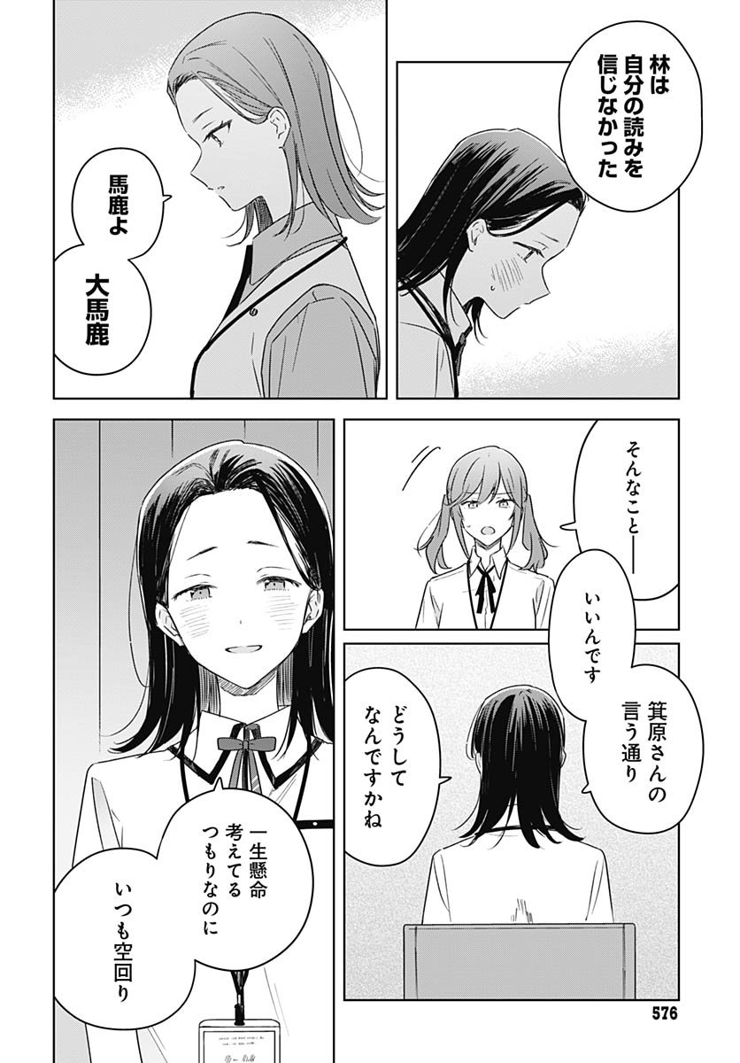Hana wa Saku, Shura Nogotoku Chapter 45 page 24 - nihonkuni.com