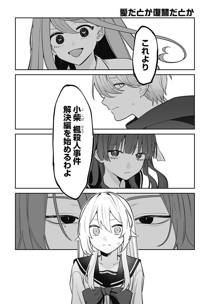 Aida to ka Fukushuuda to ka Chapter 15 page 3 - nihonkuni.com