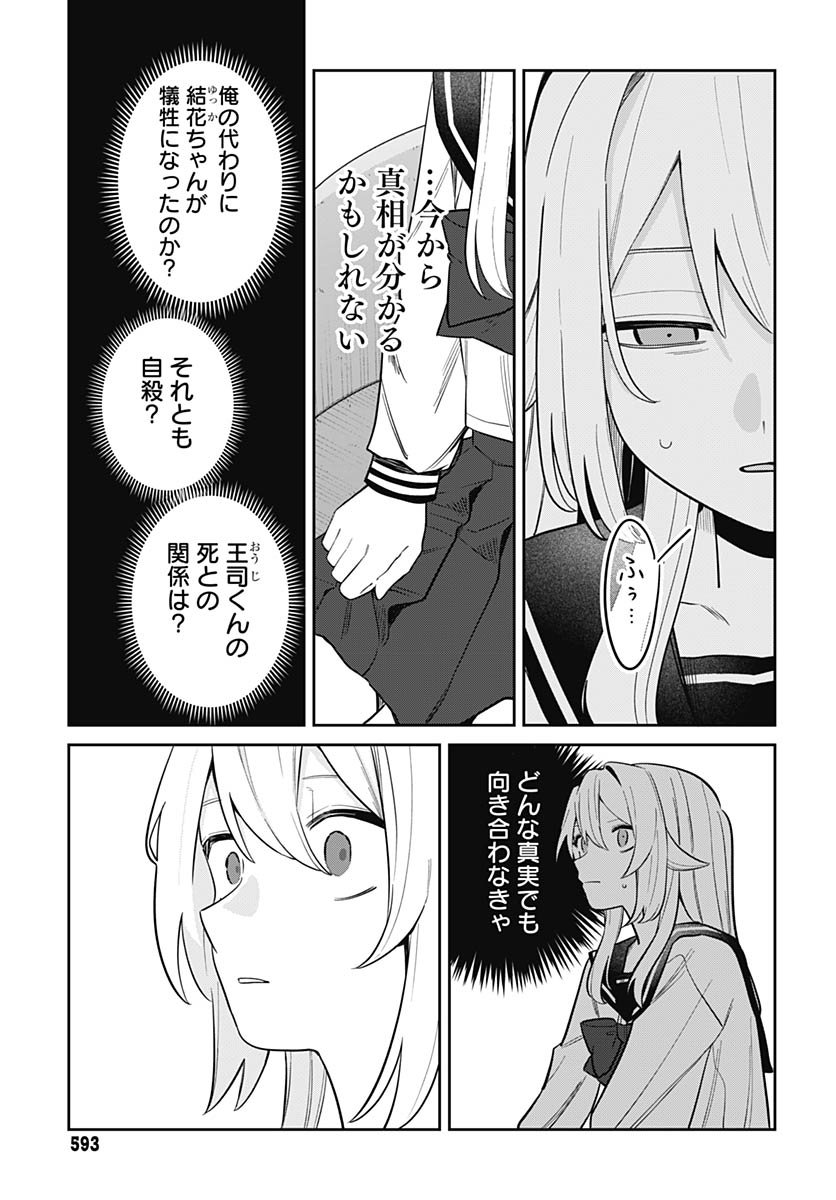 Aida to ka Fukushuuda to ka Chapter 15 page 4 - nihonkuni.com