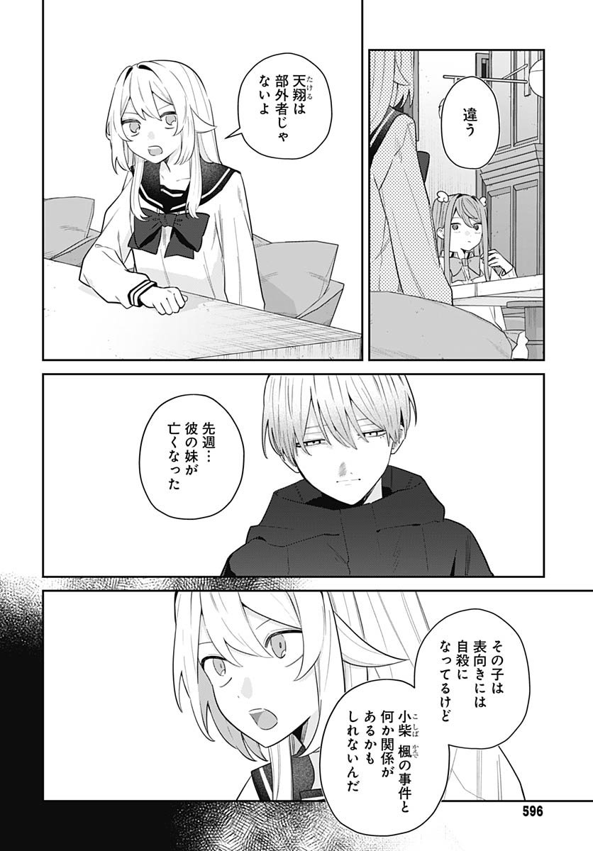Aida to ka Fukushuuda to ka Chapter 15 page 7 - nihonkuni.com