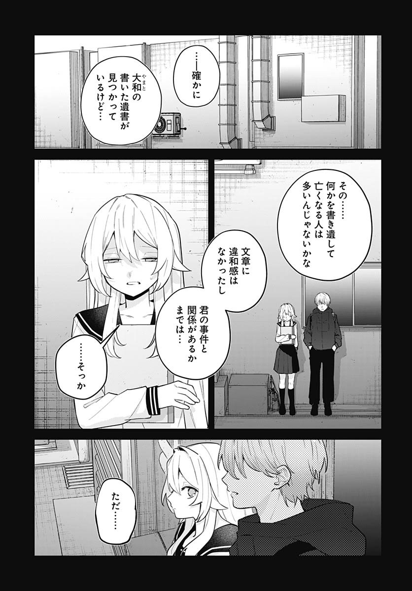 Aida to ka Fukushuuda to ka Chapter 15 page 8 - nihonkuni.com