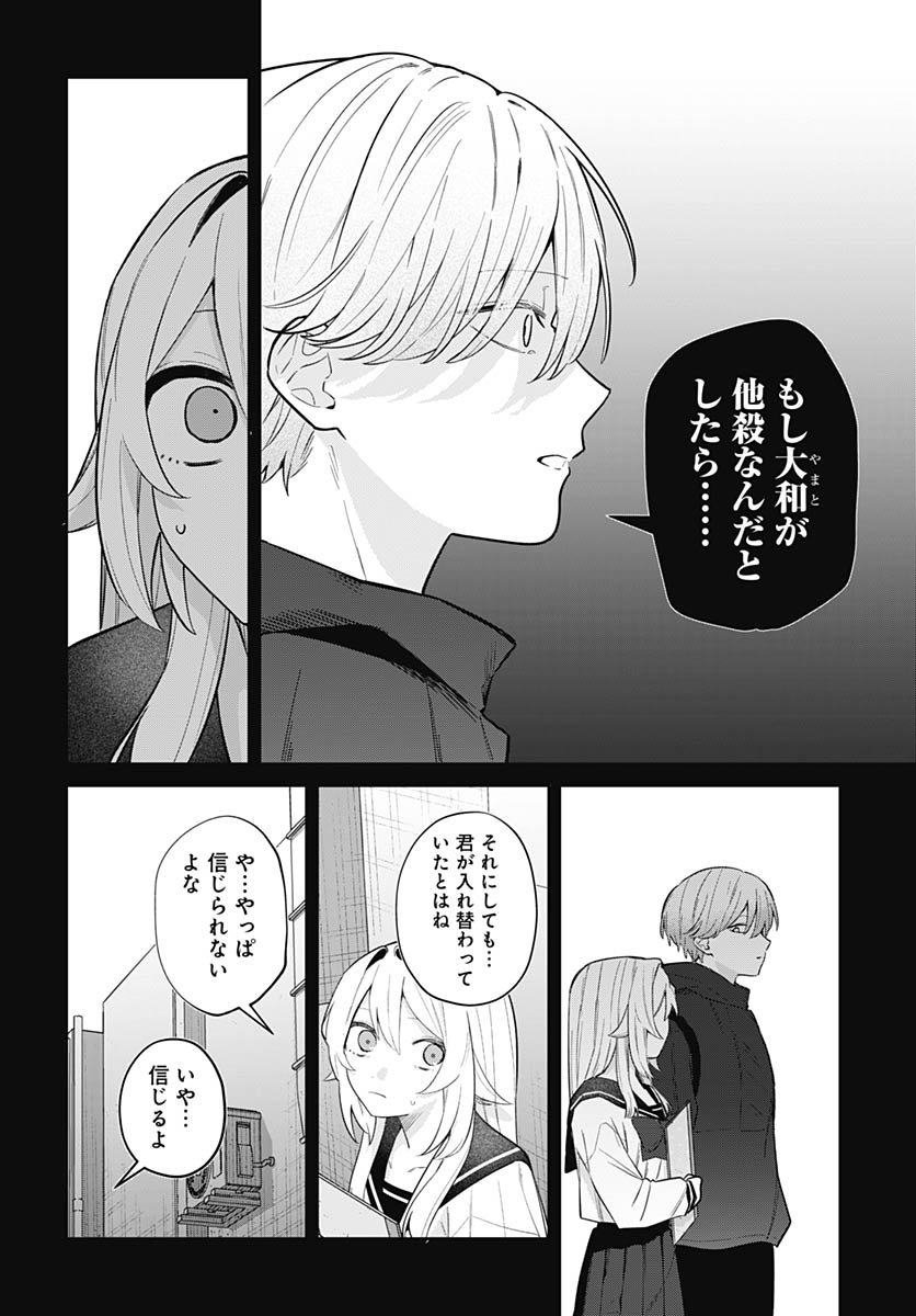 Aida to ka Fukushuuda to ka Chapter 15 page 9 - nihonkuni.com