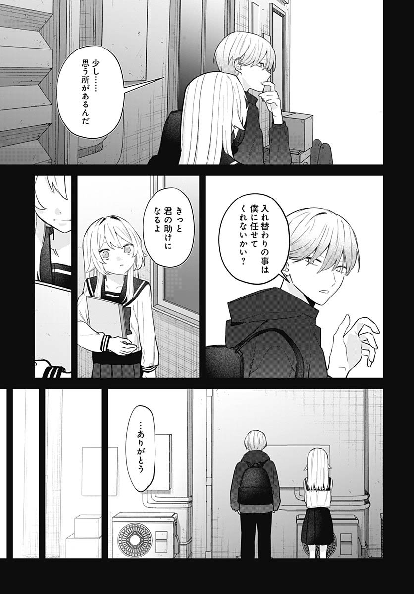 Aida to ka Fukushuuda to ka Chapter 15 page 10 - nihonkuni.com