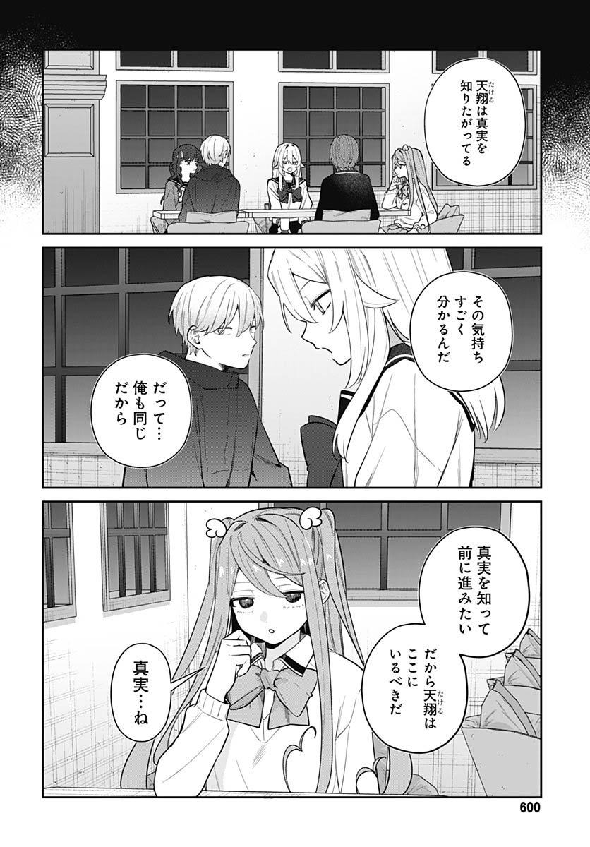 Aida to ka Fukushuuda to ka Chapter 15 page 11 - nihonkuni.com