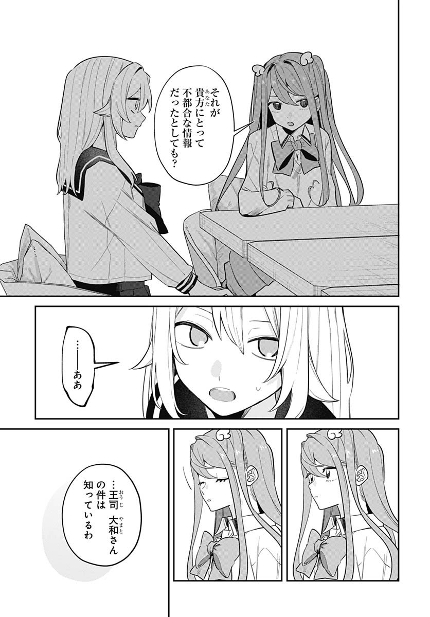 Aida to ka Fukushuuda to ka Chapter 15 page 12 - nihonkuni.com