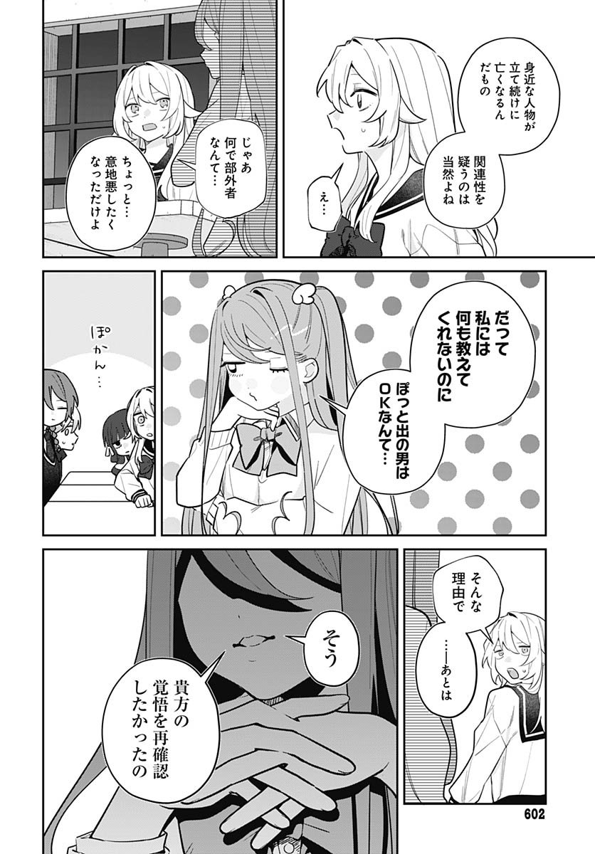 Aida to ka Fukushuuda to ka Chapter 15 page 13 - nihonkuni.com