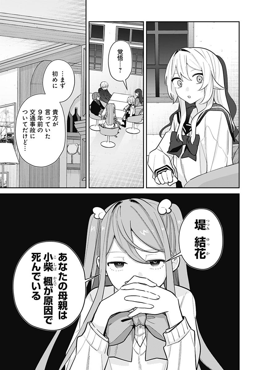 Aida to ka Fukushuuda to ka Chapter 15 page 14 - nihonkuni.com