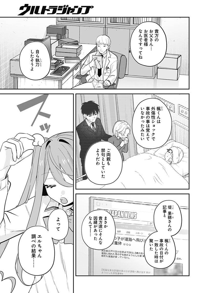 Aida to ka Fukushuuda to ka Chapter 15 page 16 - nihonkuni.com