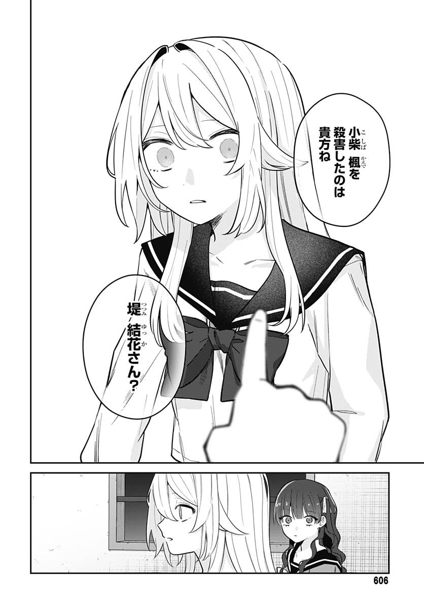 Aida to ka Fukushuuda to ka Chapter 15 page 17 - nihonkuni.com