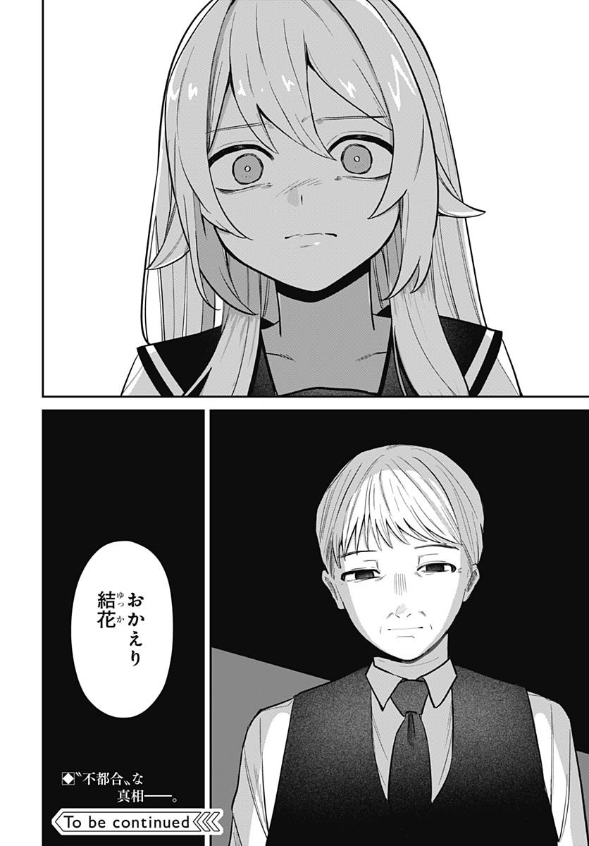 Aida to ka Fukushuuda to ka Chapter 15 page 21 - nihonkuni.com