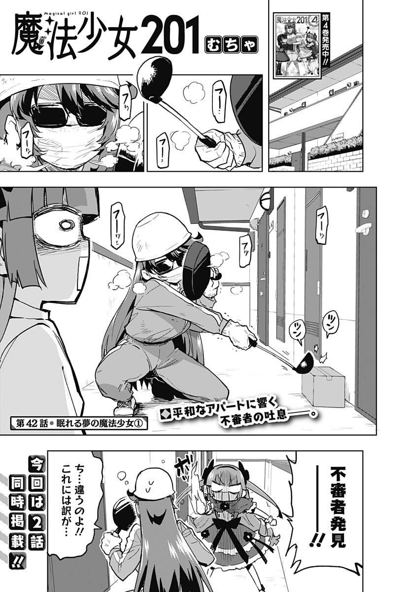 Read MAHOU SHOUJO 201 Chapter 42 [High Quality / Full] - Page 1 - nicomanga.com