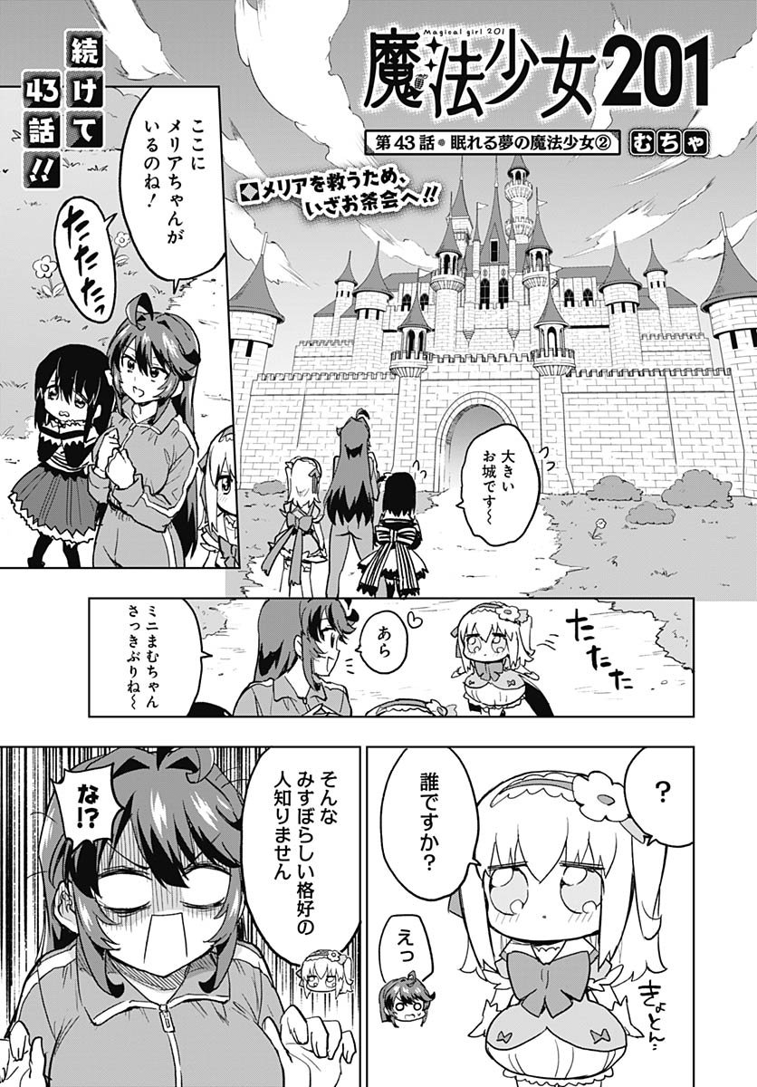 Read MAHOU SHOUJO 201 Chapter 43 [High Quality / Full] - Page 1 - nicomanga.com
