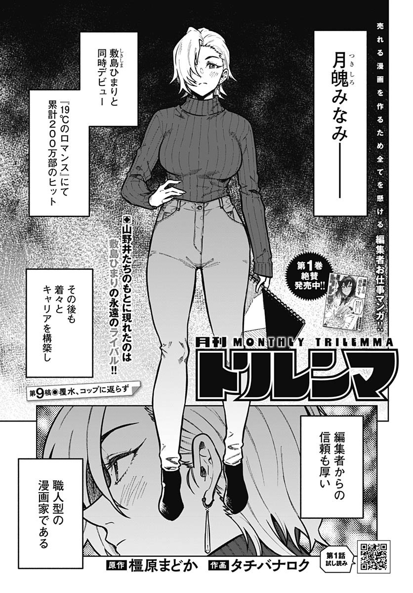 Monthly Trilemma Chapter 9 page 1 - nihonkuni.com