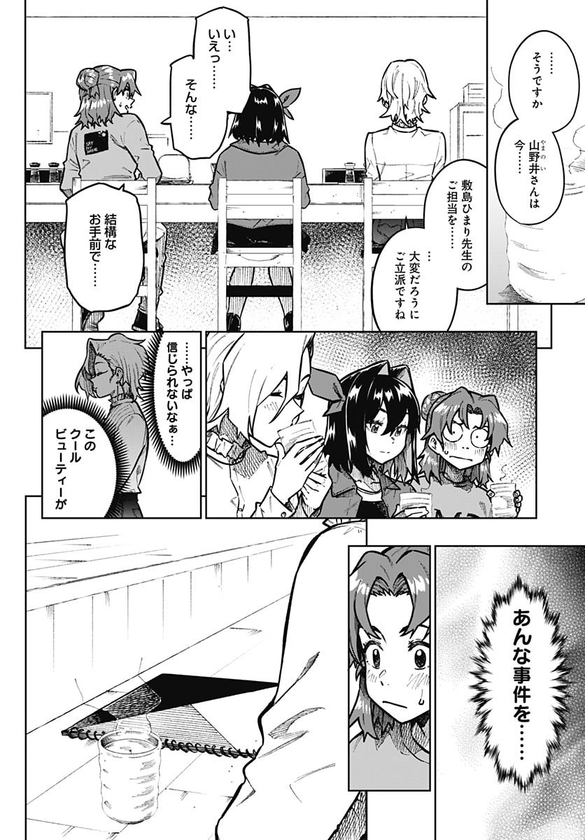 Monthly Trilemma Chapter 9 page 2 - nihonkuni.com
