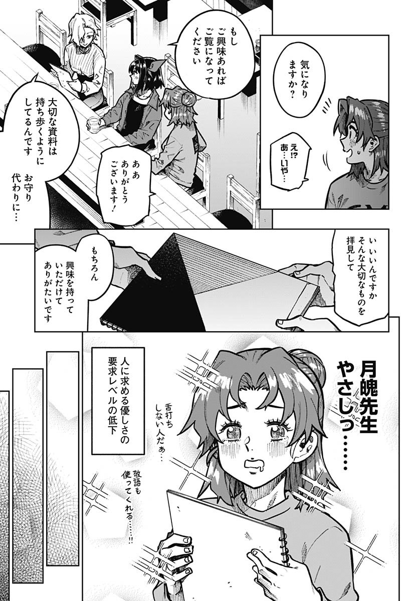 Monthly Trilemma Chapter 9 page 3 - nihonkuni.com