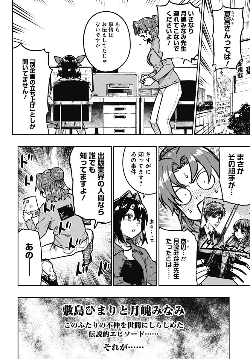 Monthly Trilemma Chapter 9 page 4 - nihonkuni.com