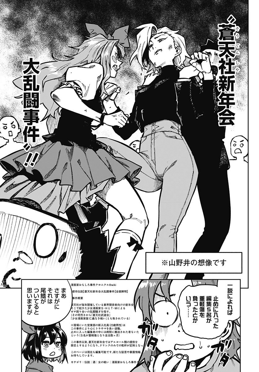 Monthly Trilemma Chapter 9 page 5 - nihonkuni.com