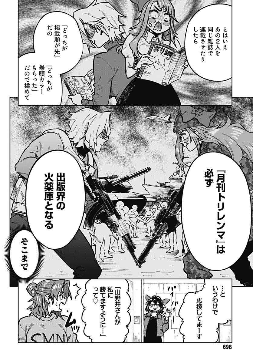 Monthly Trilemma Chapter 9 page 6 - nihonkuni.com