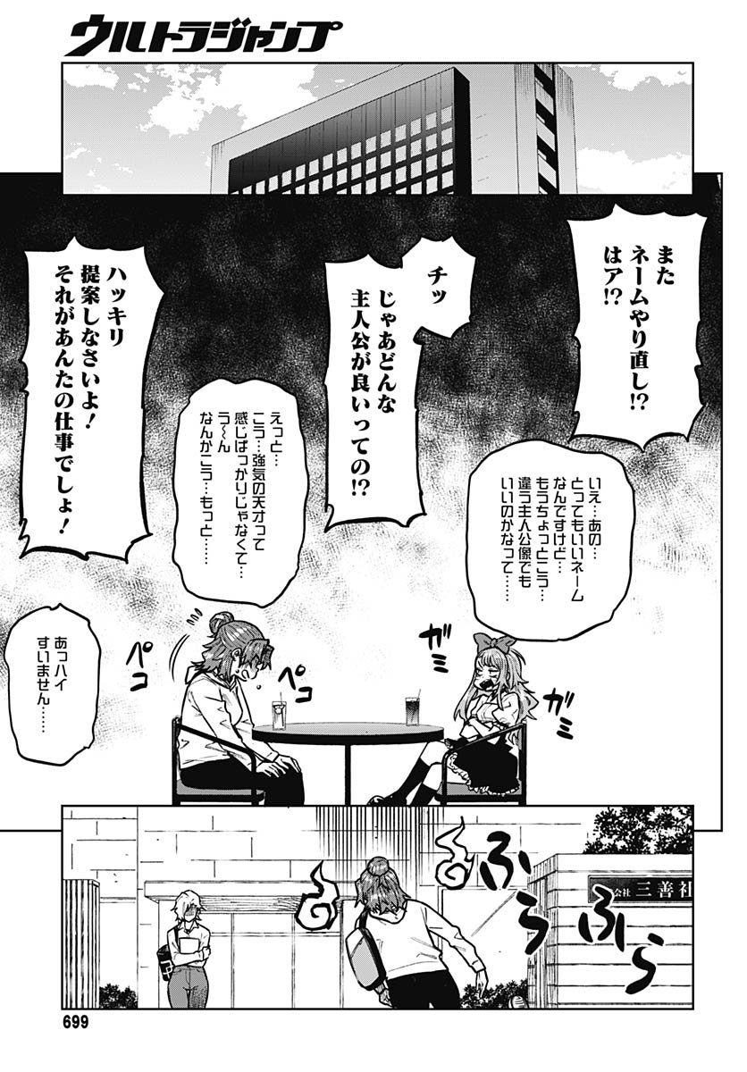 Monthly Trilemma Chapter 9 page 7 - nihonkuni.com