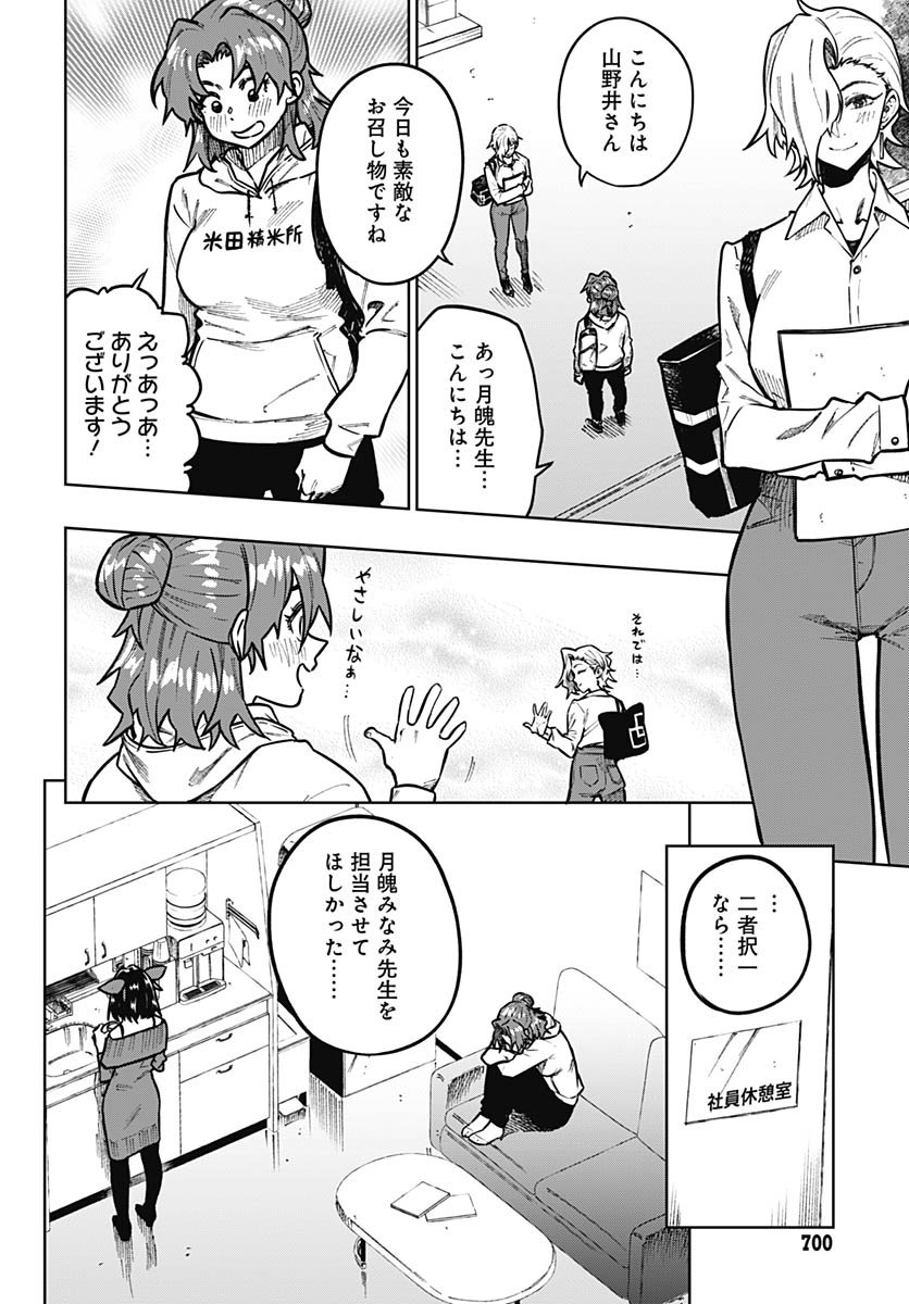 Monthly Trilemma Chapter 9 page 8 - nihonkuni.com